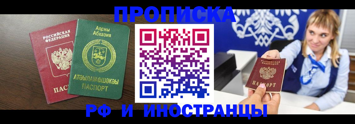 купить прописку в Электроуглях