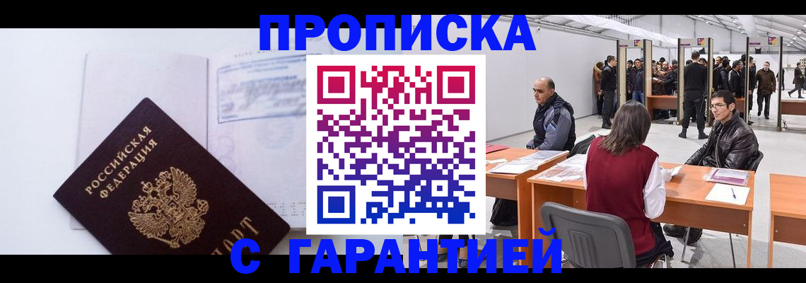 временная регистрация недорого в Электроуглях